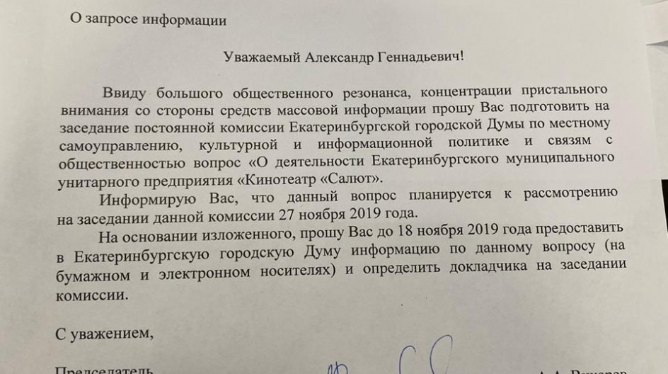 Судьбу кинотеатра «Салют» обсудят в городской думе Екатеринбурга.