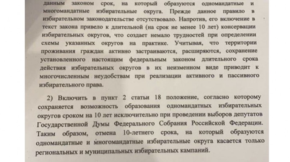 Депутат Екатеринбурга предложил изменить федеральный закон о выборах.