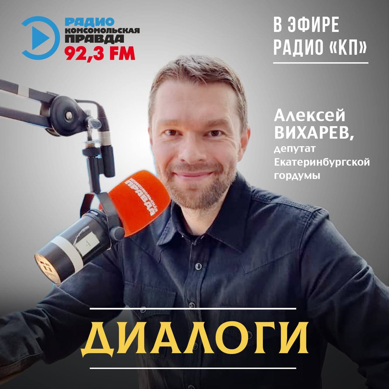 📻 Снова буду гостем в эфире радио «Комсомольская правда»!…